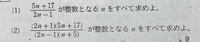 高校数学 整数問題
(2)について、(1)の結果をどのように使えば求められますか？ 