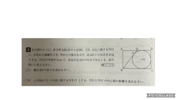 中3三平方の定理 画像の（1）の問題が全く分かりません‼︎ 数学の得意な方もしよろしければ馬鹿でも分かるよう解説して頂けないでしょうか？お願いします！！ 答えは8㎝になるそうです！