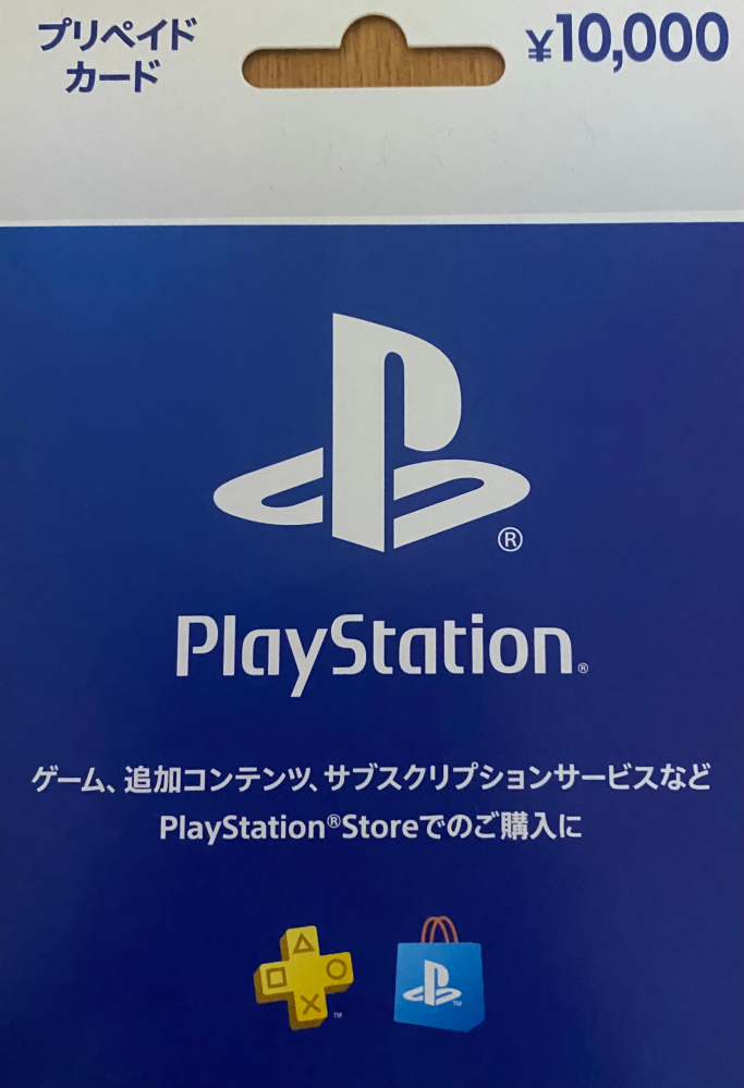 2022年12月20〜30日ぐらいに間違えて購入したPlayStationのプ... - Yahoo!知恵袋