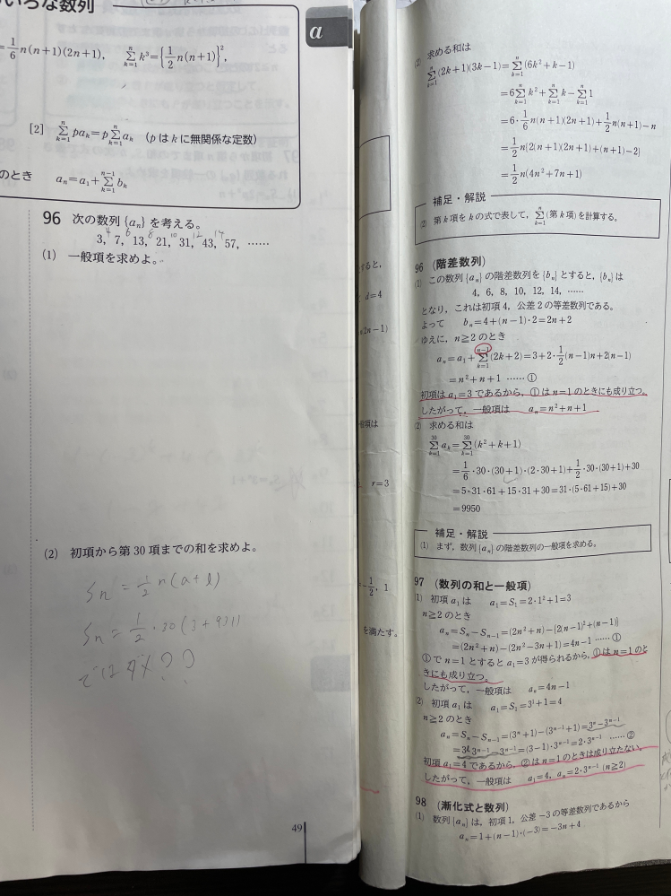 96の⑵がよくわかりません。 問題の下に書いた方法では解けないのでしょうか？ なんで解けないのか教えてほしいです。