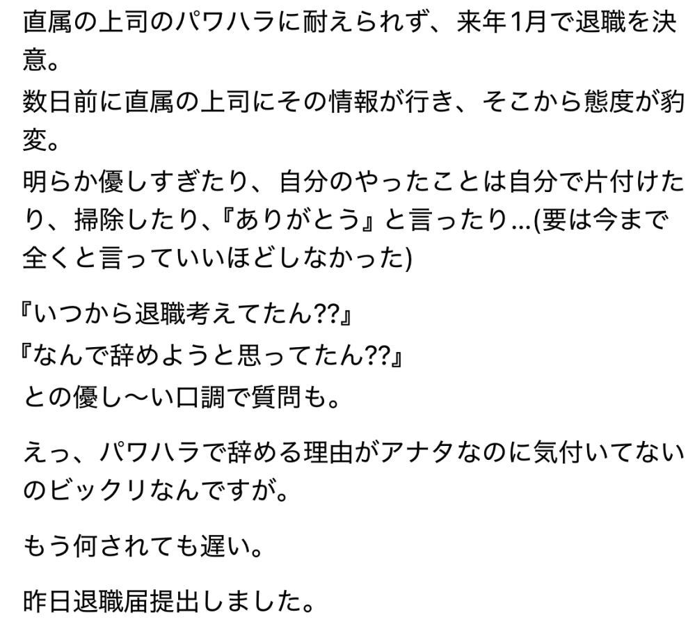 これ、自分が退職する立場だったら おまえが今までやってきたことを上にバラすぞ それでも良いのかよ って脅してみたら相手はどう出てくると思いますか？ まぁ現実、記録取ったりしてなかったら脅しても仕方ないのかな…？