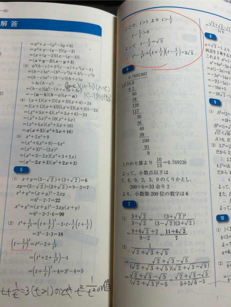 基礎問題精講の演習問題5の(2)の解答の意味がわかりません。問題文は下に書いてあるのです。赤丸の部分がなぜそうなるのか解説お願いします。