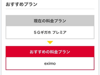 5Gギガホプレミアムと、eximoって何が違うのでしょうか？？ 