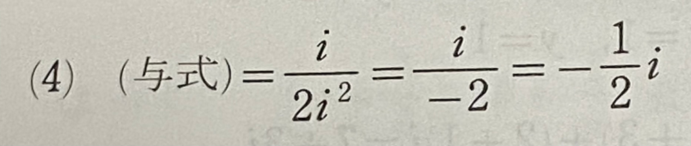 これって－2分のiとはまた別ですか？