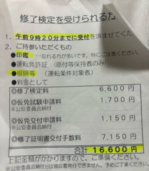 今度自動車の仮免を受けるんですが、この修了証明書交付手数料ってなんですか？？？