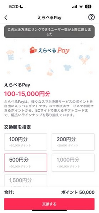 TikTokLiteで毎回上のように「この出金方法にリンクできるユーザー数が上限に達しました」と出てきて交換されません。何が原因でしょうか？ 