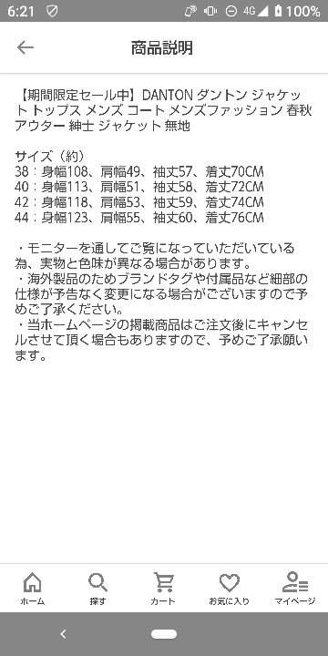 ダントンのサイズ表記について。ダウンジャケット等の表記で40はサイズ