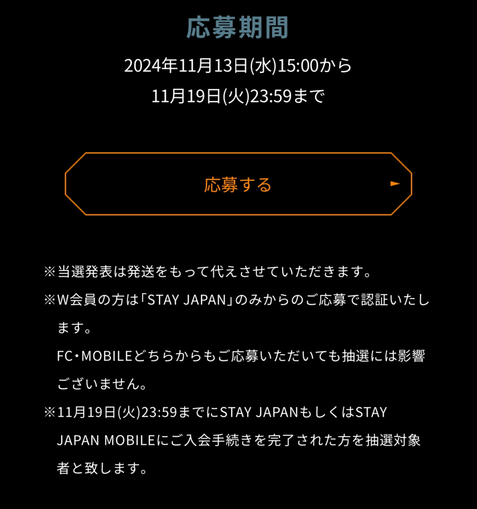 ともこ (他の方には発送できません) 当選発表は発送をもって代えさせていただきます」と書いてあり、発送は