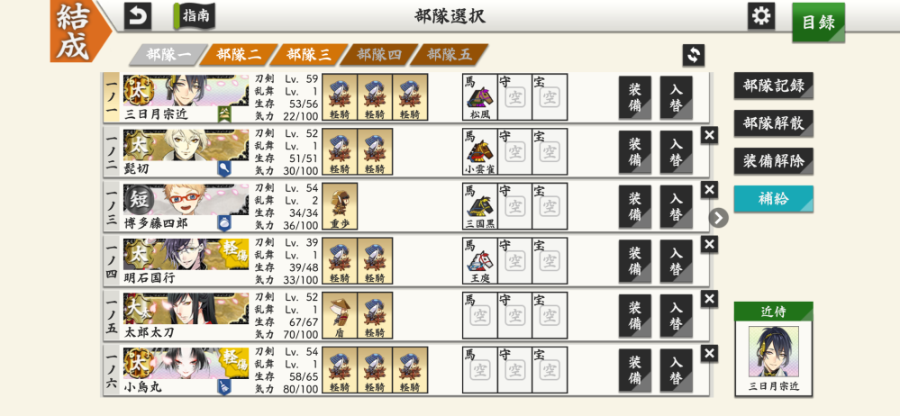 刀剣乱舞の大阪城40〜50階の攻略について。短刀を含んだ編成では厳しそうでしょうか。ゲームを始めたばかりなので、今回は50階まで到達することを目標にしています。 しかし、41階を超えた辺りから短刀の博多くんのみ毎回ボスマスに到達する前に重傷になってしまいます。いつも出陣して3回戦くらいで刀装がなくなり、ボスマス到達時に中傷で済んでいるのは今のところ10回に1回もないくらいです。現在は43階のボスに行けてない状態です。 毎回刀装作り直しと手入れをしており、資源と手伝い札が枯渇しそうで怖いです。 小判集めと育成のために博多くんを編成に入れていますが、諦めて他の刀剣男士で行くべきでしょうか。博多くんを別の刀種の男士にしてみると無傷で突破できそうでした。でもやっぱり博多くんで行きたい気持ちが強いです。部隊全体の育成が足りてないのでしょうか。連結はほとんどMAXで、写真の編成で行っています。