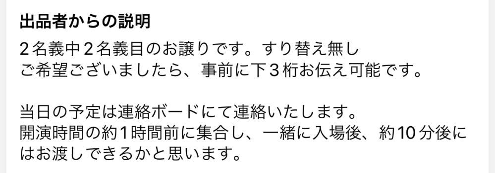 ジャニーズのチケットについてです。 ※ご理解ない方の回答は御遠慮ください。 チケジャムで、番手売りを初めて行います。 番手で買ったことも無いのでおぼつかないので教えて欲しいです！ アリーナ公演で2名義中2番手で売ろうと思っているのですが、2つの内良い方に入れればいいので、席を選ぶのにほとんど時間がかからないと思うのですが、説明文はこれで良いと思いますか？