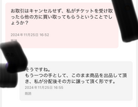 相手とのお取引が不安なため、チケじゃむでのお取引をキャンセルする流れになったの... - Yahoo!知恵袋