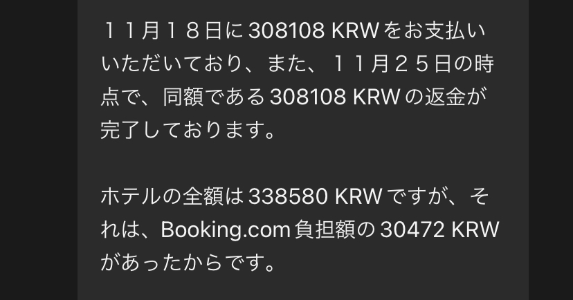 ブッキングドットコムで韓国のホテルを予約し、支払い数日後にキャンセルし先程返金頂いたのですが全額戻ってきてません。 キャンセル料がかからない期間にキャンセルしております。 問い合わせ後返信来ましたが訳がわからないです。 どう対応すればよろしいでしょうか。