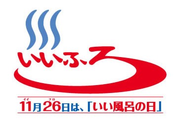 あなたの好きな『温泉』は何処ですか？