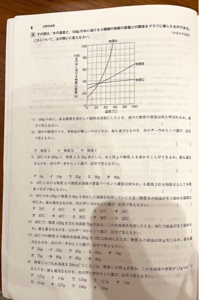 中学理科です。(7),(8)がわかりません。どなたかわかる方解説お願いします。