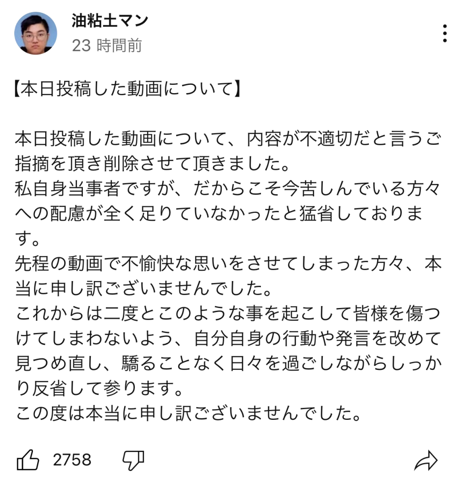 油粘土マンが11/25に消した動画ってなんですか？