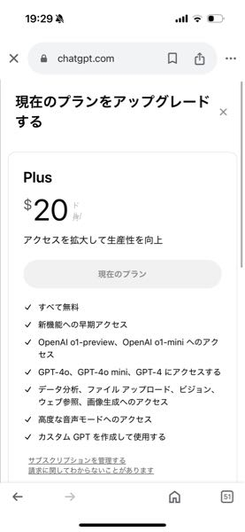 至急お願いします。現在チャットGPTの有料会員であるplusに入って
