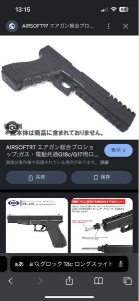 ガスブローバック グロック18c パーツですが、 写真のようなロングスライド？バレル？のパーツはもう売ってないのでしょうか？ サプレッサーとかはあまり好みではないので考えてないです。 それかグロック17の元々長いタイプを移植出来ればなと思ってました。 メーカーはKSCです