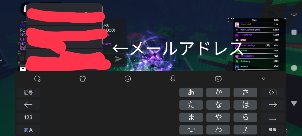 ロブロックスのバグ？の解決方法について教えてください。 最近、チャットを入力しょうとするとチャットの入力画面をキーボードがメールアドレスを入力するところだと認識してメールアドレスが出てきます。 別のアプリではこれは起きません。 メールアドレスを出すやつを消す方法だけでいいので解決方法を教えてください。 運営に相談すればなどの回答は控えて欲しいです。しようとはしましたがあれをやれこれをやれと言われ結構面倒だったので。