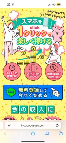 スマホひとつでみたいな副業って全て嘘ですか？