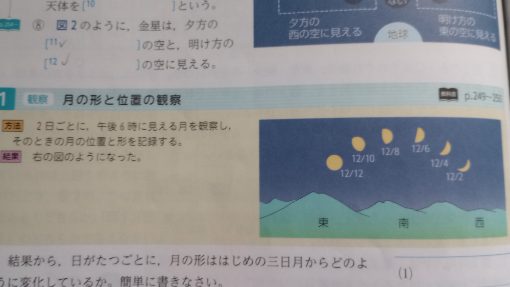 中3理科についての質問です 月は日が立つにつれて、西から東に移動するのでしょうか？