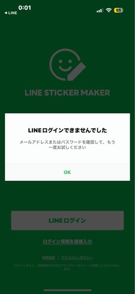 LINEスタンプメーカーにログインできません、LINEアプリでスタンプメーカー許可で開いてアドレスもパスワードも間違えてないのにこうなります。どうやったらログインできますか？ セキュリティ部分も全て連動許可してます。教えてください、よろしくお願いします。