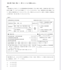 FP3級実技試験の過去問です。この問題の答えが③なのですが、なぜでしょうか。 - Yahoo!知恵袋