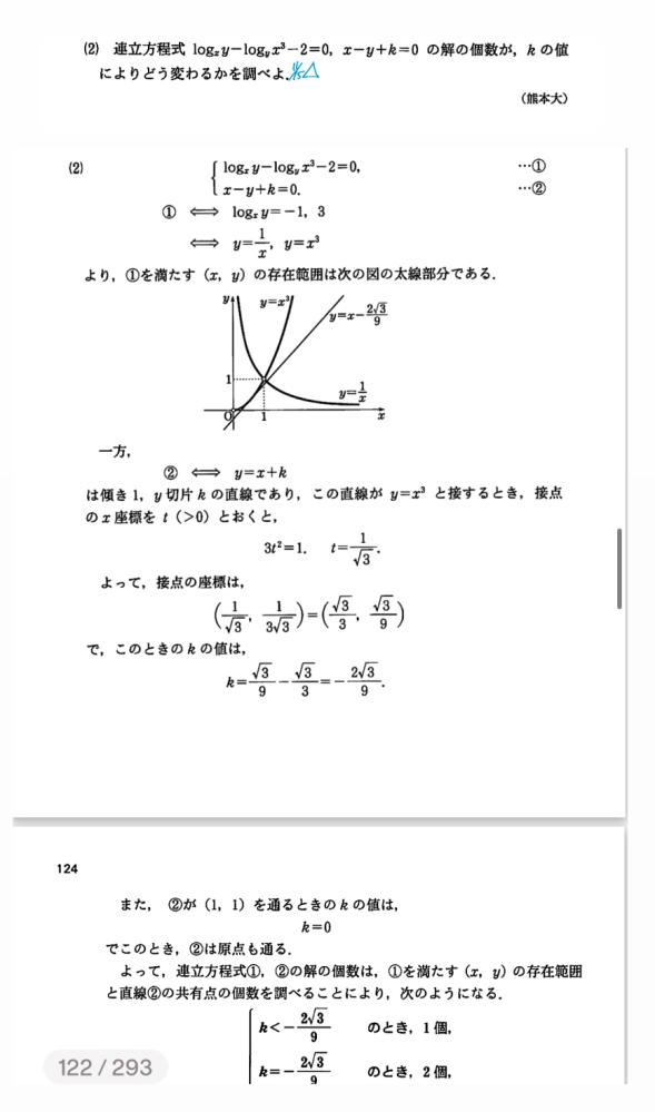 良問数学のプラチカ１２ABCの67番 なぜy=x^3とy＝1/xの交点の値をとらないのかがわかりません。 どなたか教えてください