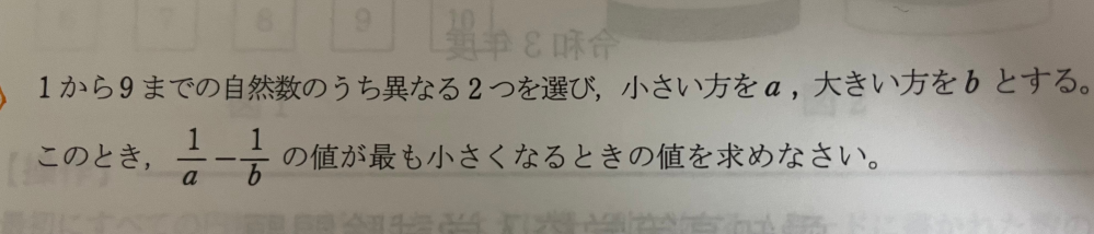 この問題でなぜab分のb-aと表せるのか教えてください。