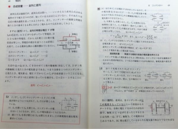 至急お願いします、高校物理です。 写真のEx(2)でQ'-Q1のQ1がC1Vな理由がわかりません。 (1)でC1C2の電圧が同じになってC1は Q=[(C1)^2/C1+C2]V になってQ'から引くべきはこれだと考えています… どなたかお願い致します！