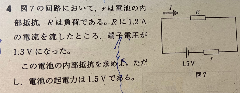 内部抵抗の問題です、教えていただきたいです( т т )