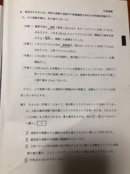 至急です！ 化学基礎の問題なのですが、問2の答えは④でしょうか？ 答えとなぜそうなるのかを教えて頂きたいです！お願いします！