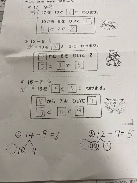 子どもの宿題ですが合ってますか？ 全然よくわかりません。 特に④は点の丸に何か書くのでしょか？ 10に点の斜線が引いてあるってことは違うってこと？ 子どもの宿題って大人が全然わからなくて 。