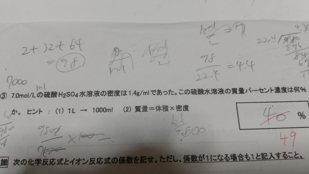 高校科学モルの計算 この問題の解き方を教えて下さい。