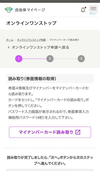 ふるさと納税にてワンストップ申請の際に、マイナンバーカードを読み込む作業でカードが読み込みません。読み込むコツまたは設定があれば教えて頂きたいです。 #ふるさと納税 #マイナンバー