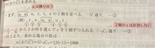 accurateという8文字を一列に並べる時、文字aが隣り合い、文字cが隣り合わないような並べ方は何通りあるかという問題でこれはCを使いますが 女子男子を並べたりする場合はPになるのは何故でしょうか？