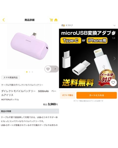 私はiPhone12を使っています。 自分の不注意でモバイルバッテリーのUSBcタイプを買ってしまいました。 箱も捨ててしまってから気がつきました。 捨てるのは勿体無いですし なにか変換できるものなど売っているのでしょうか。 iPhone12に使える変換アダプタなどは このモバイルバッテリーにささりますか？ (写真)左のモバイルバッテリーに右のアダプタはささりますか？ 無知ですみません。どなたか教えていただきたいですT_T