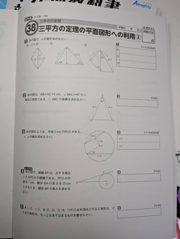 中学校数学の問題です。 大問1を解説していただきたいです。