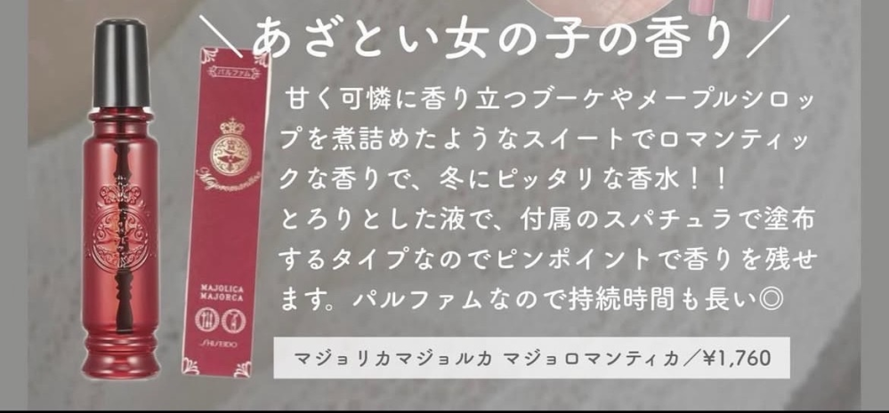 マジョリカマジョルカの香水ってどこで買えますか？明日急遽欲しくてネットでは明日では無理なのでネット以外でお願いします。