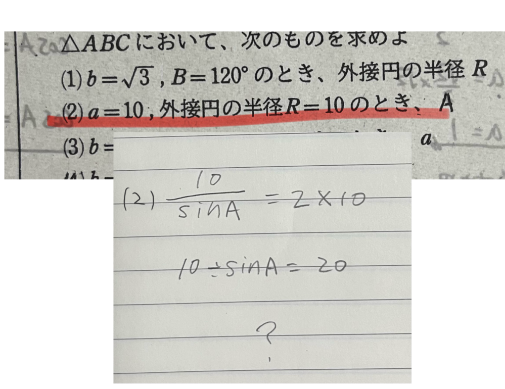 明日テストなので大至急お願いします！！ 高校数学I三角比正弦定理について質問です。 この後どうやって計算するのかわかりません。わかる方教えてください！