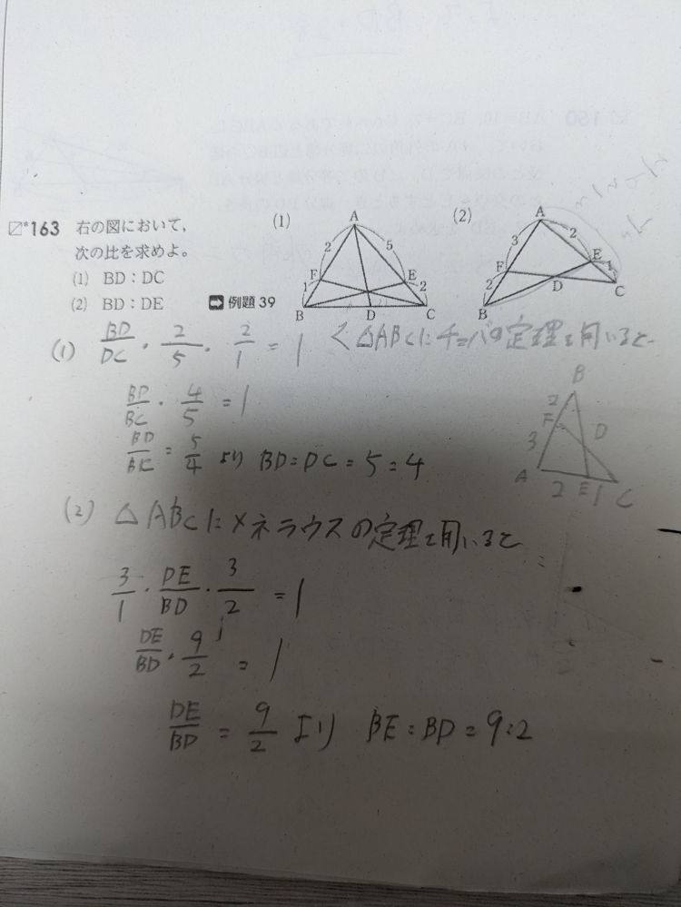 【至急！！】メネラウスの定理の計算について 写真の(2)の問題が分かりません！ 3×BD/DE×2/3＝1 の式にならないのはなぜですか？