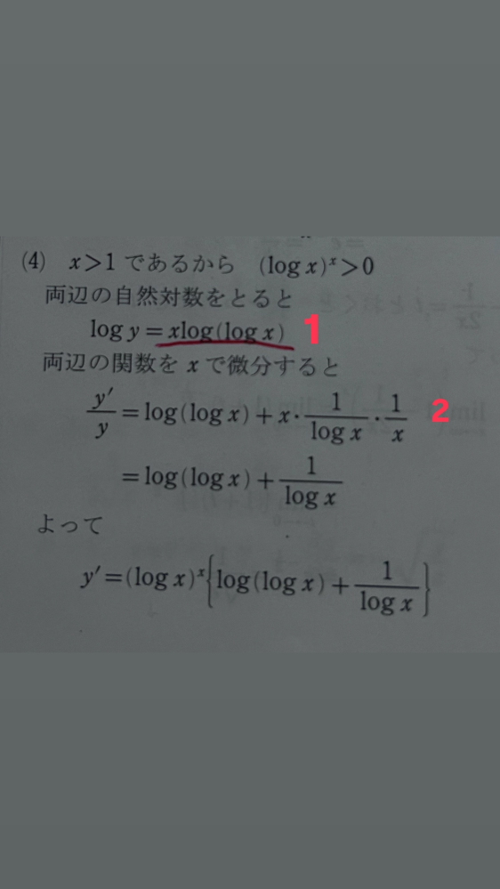 数3の対数微分法です。 f’×g+f×g’で計算しても１から2にならないです。 教えて下さい。