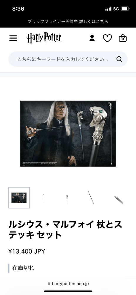 ハリーポッターのルシウスマルフォイの杖を購入し、USJに持って行きた