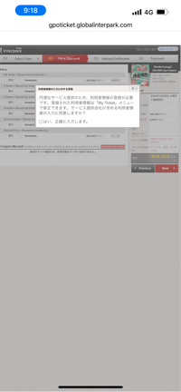 インターパークでチケットを取りたいのですが、この画面が出てきて先に進めません。... - Yahoo!知恵袋