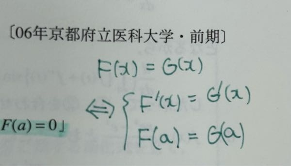 全てのxで微分可能なF(x),G(x)についてこの同値関係は成り立ちますか？