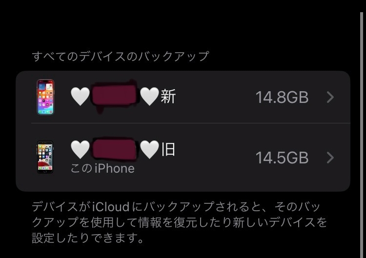 iPhoneのデータ移行について質問です少し前に新しくiPhoneを購入し古い 