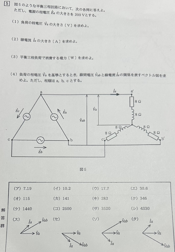 電気回路のY結線の問題です。 ①から④が分かりません。計算過程と答え教えてください。④は、㋜から㋟で教えてください。お願いします。