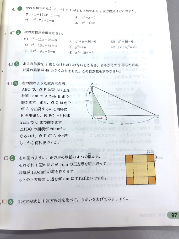 中3 数学の問題です。 ④の点Pと⑤の正方形のやつが分かりません。 説明お願いします。