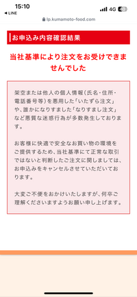 当社基準により注文をお受けできませんでしたネットで商品を購入する際こ... - Yahoo!知恵袋