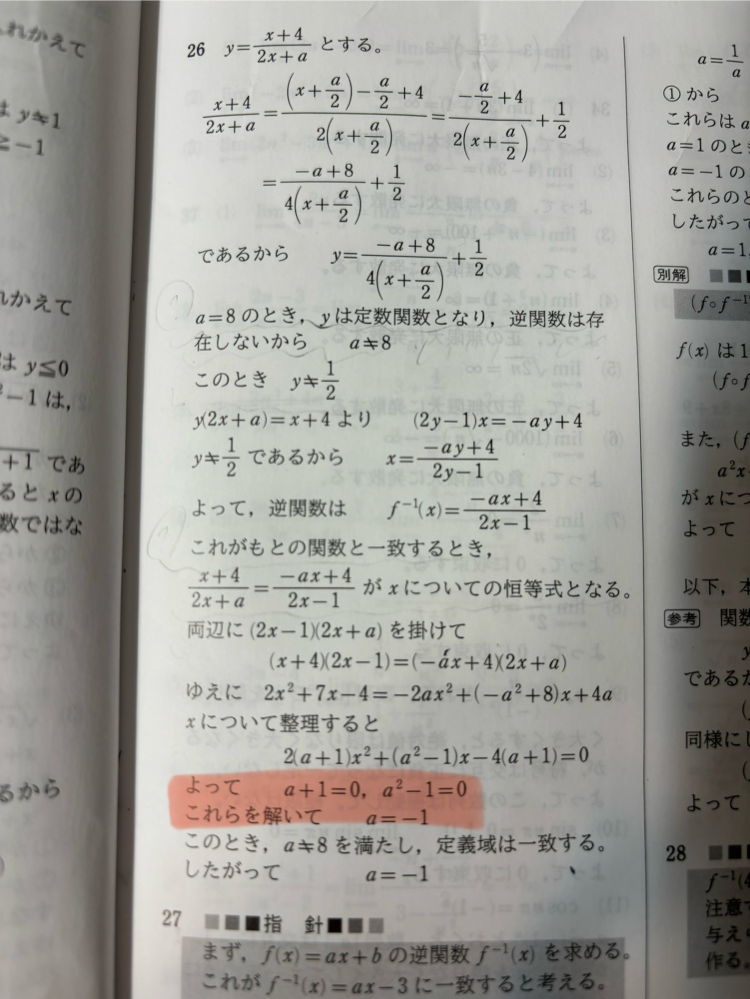 数3です このマーカーが引いてある部分、 aの2乗＝1ならaは1、-1になると思うのですが なぜa＝-1と決められるのでしょうか？ 解説お願いします。