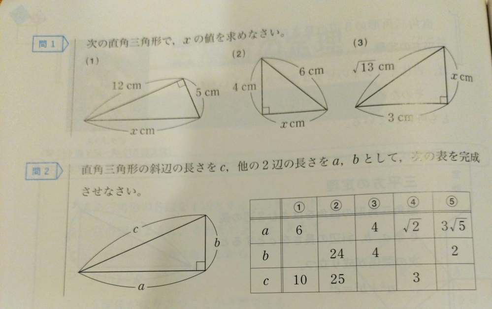 中3 数学 三平方の定理 これらの問題を教えてください！！！！！